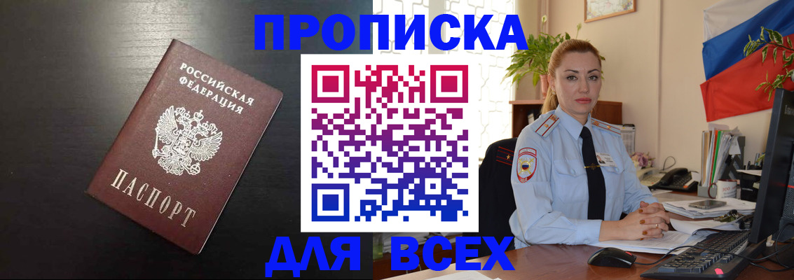 прописка для работы в Шатуре